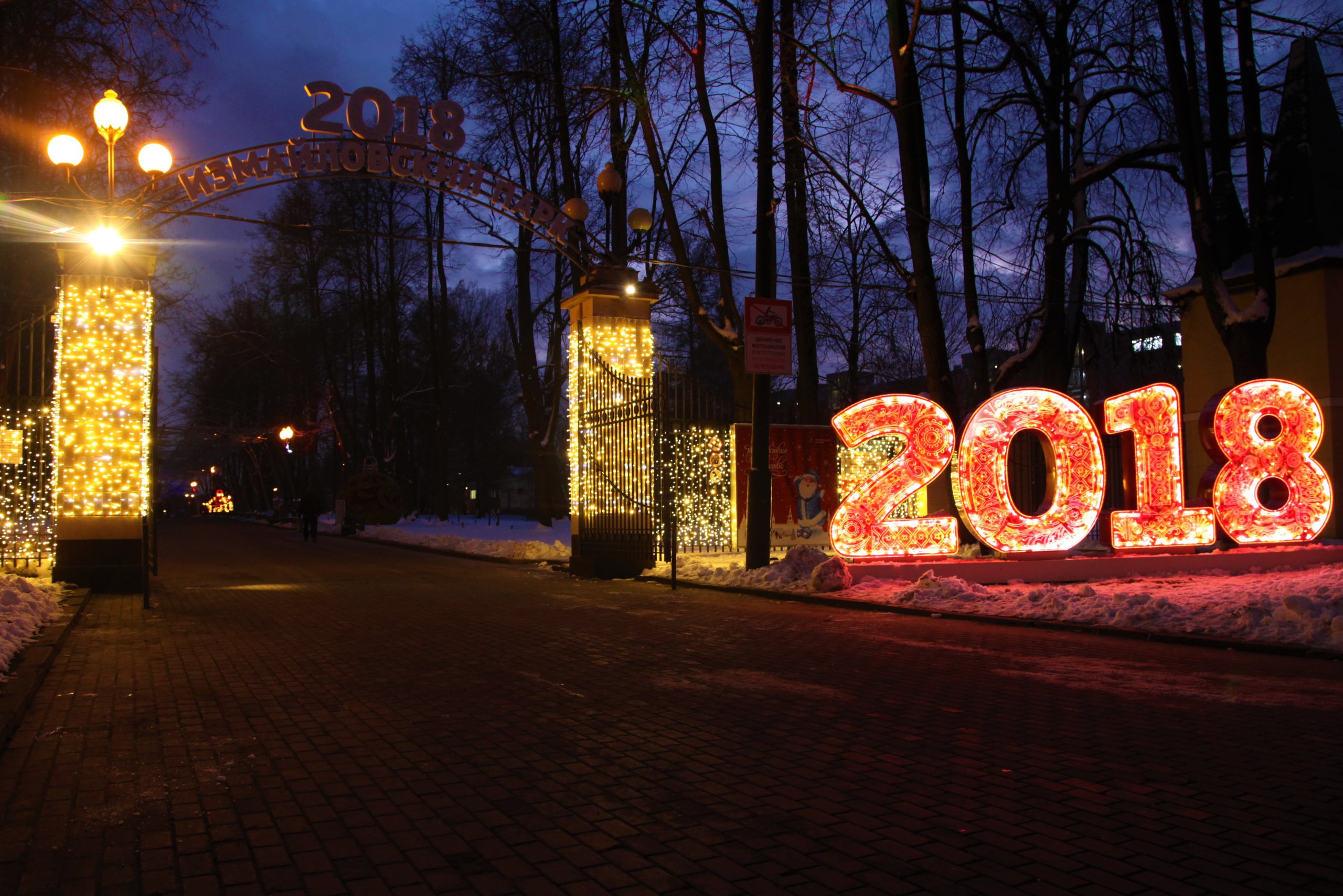 Измайловский парк новый год